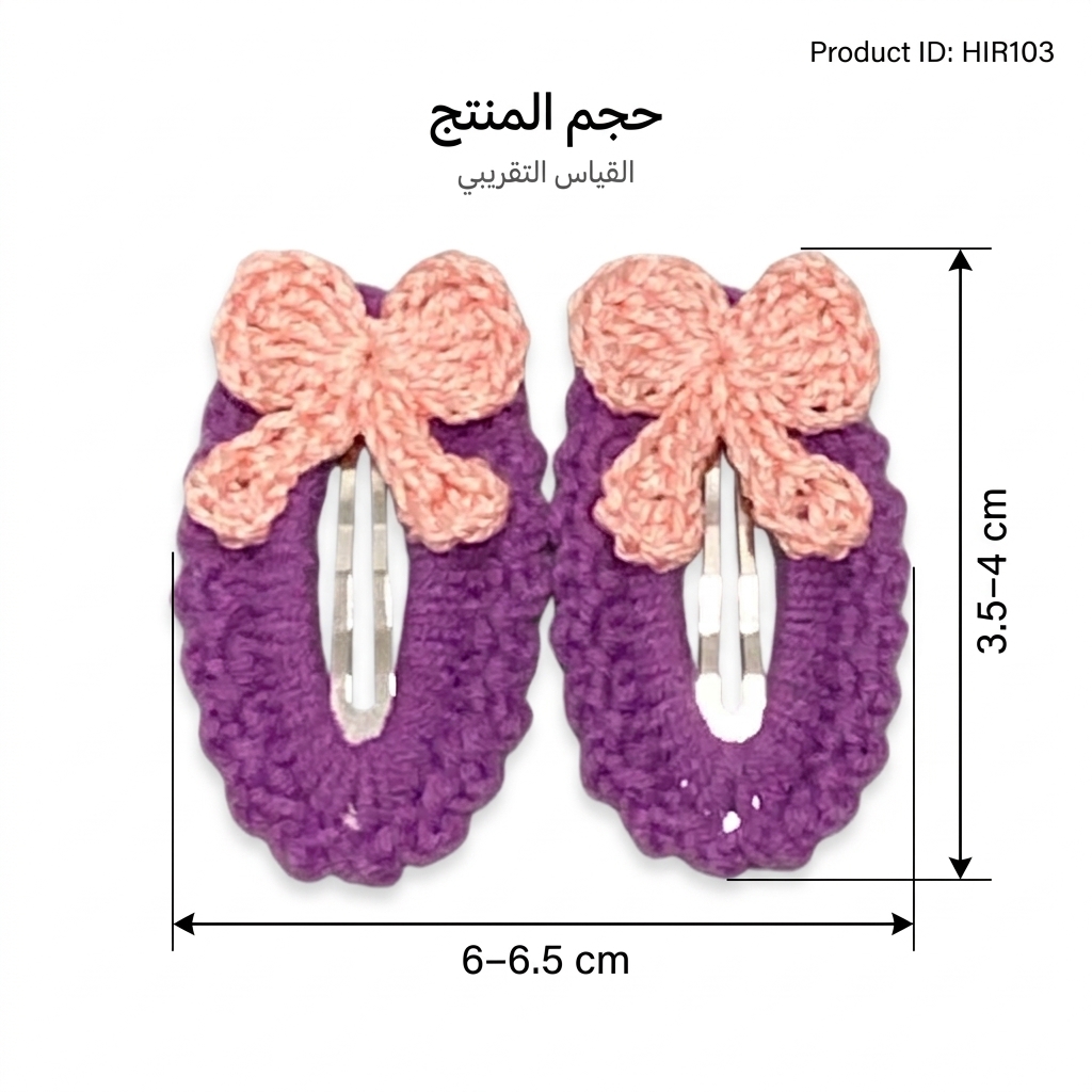 مشبك شعر باللون البنفسجي رقم المنتج HIR103