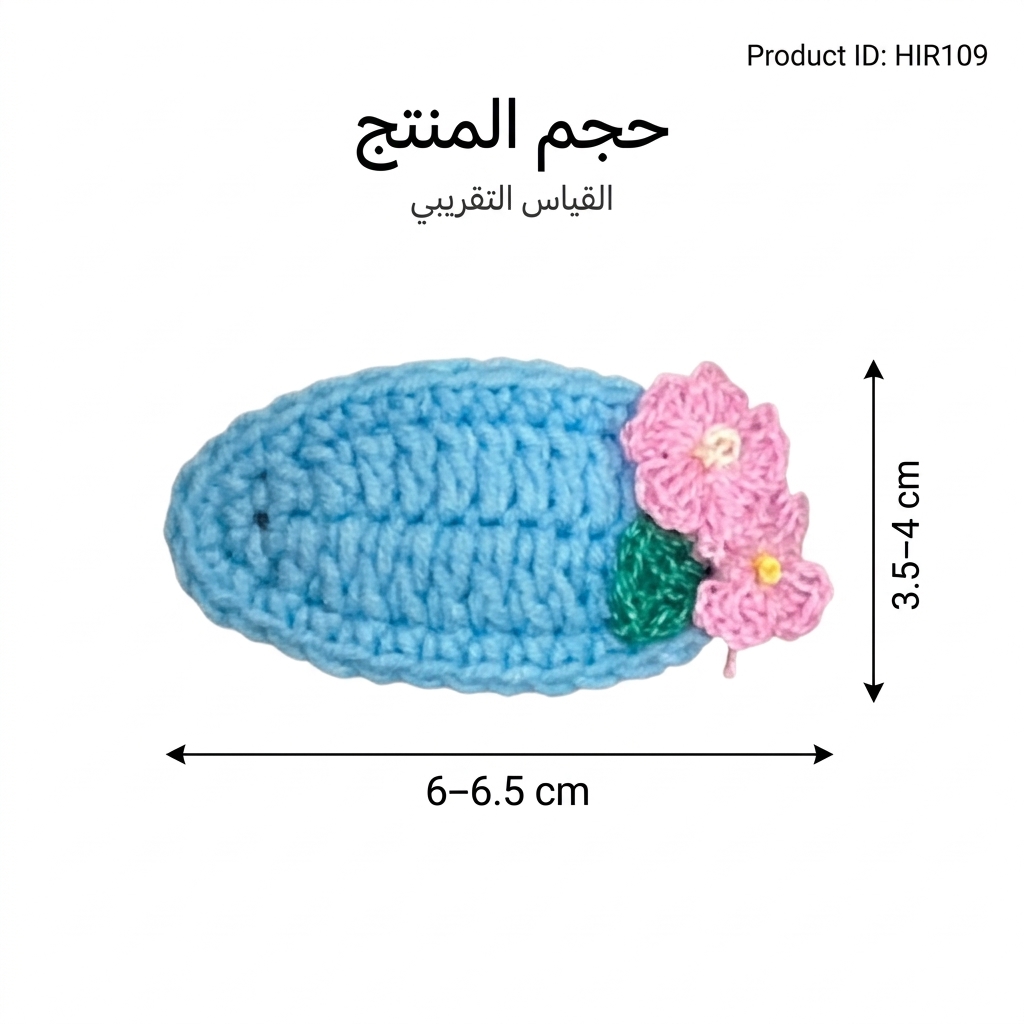 مشبك شعر باللون الازرق رقم المنتج HIR109